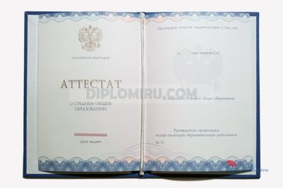 купить аттестат 11 2014-2020